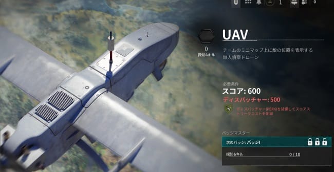 COD BO6のUAV